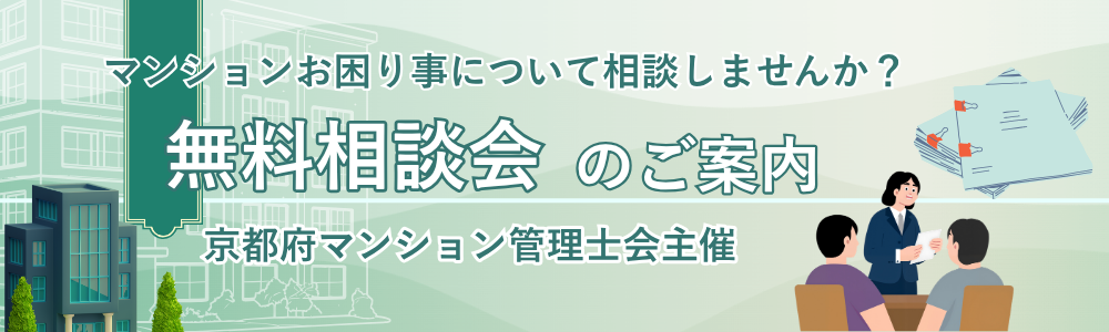 無料相談会